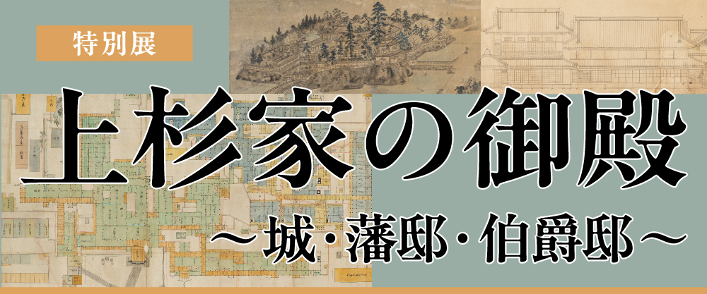 御殿展バナー