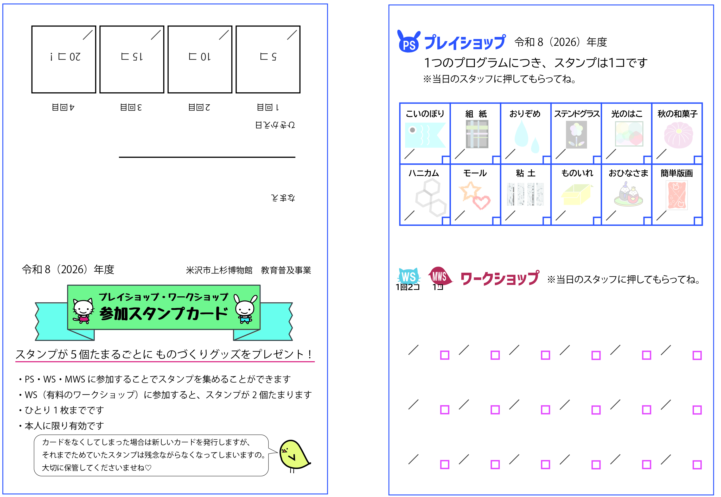 伝国の杜］米沢市上杉博物館／体験学習室