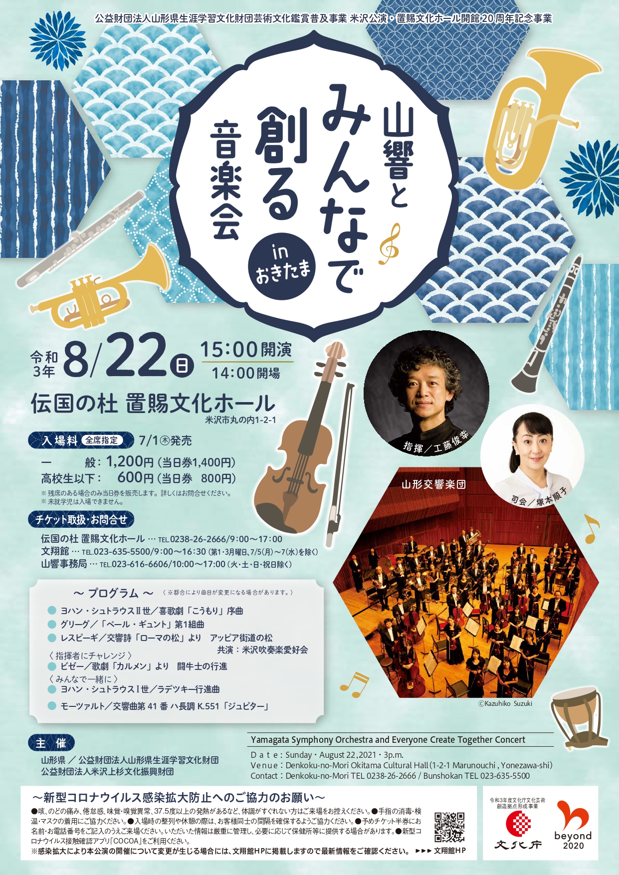 伝国の杜］置賜文化ホール