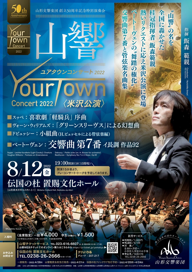 [伝国の杜]米沢市上杉博物館・置賜文化ホール