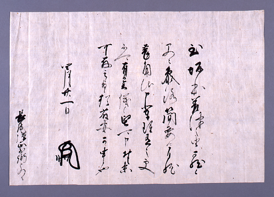米沢市上杉博物館・市立米沢図書館［収蔵文化財総合データベース］詳細表示
